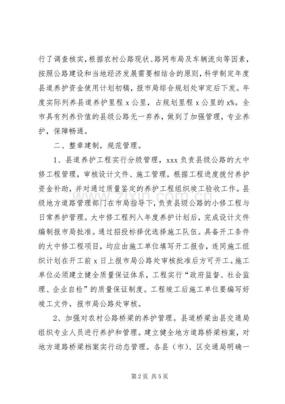 ××年公路养护管理工作总结 .docx_第2页