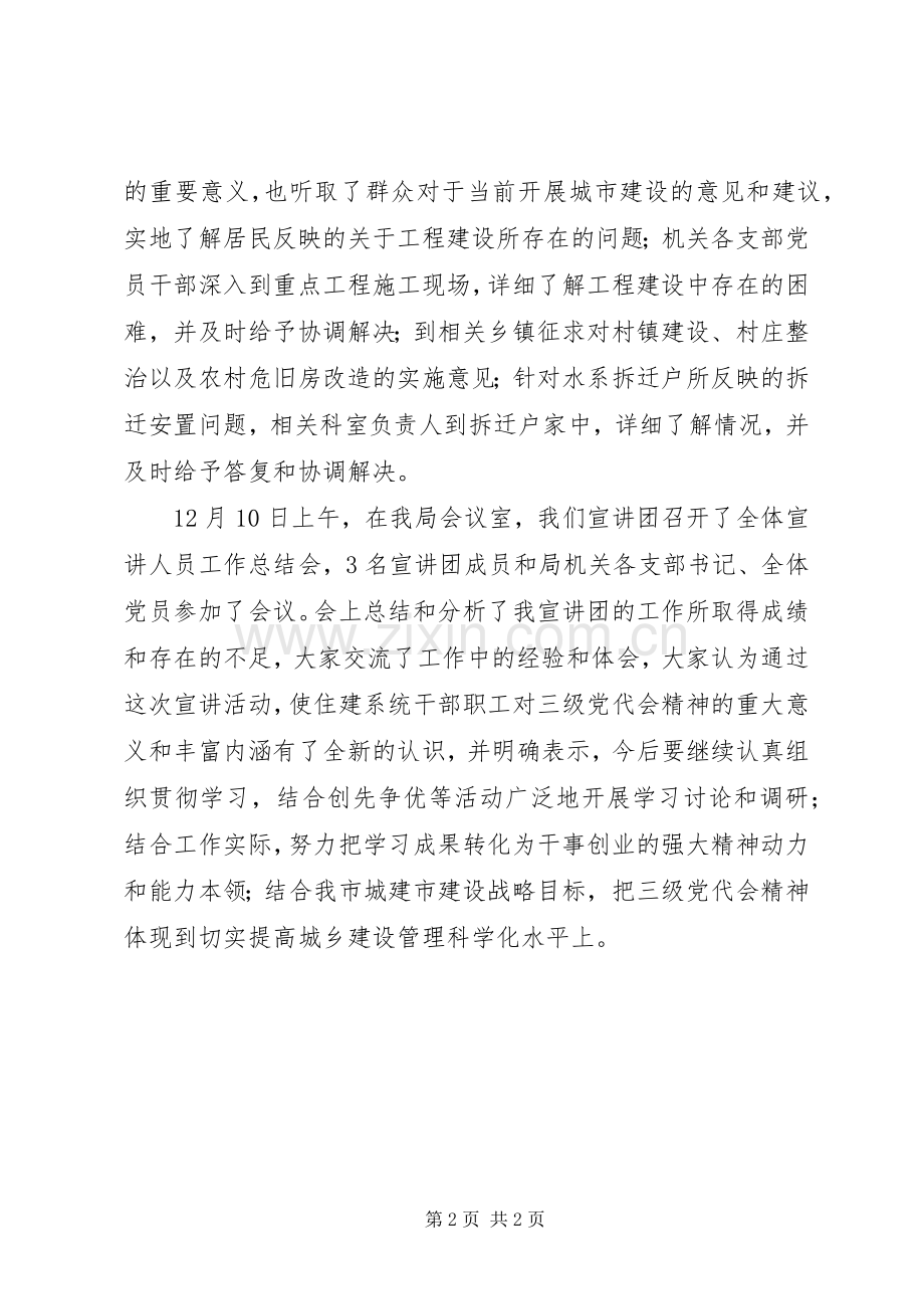 五新青年宣讲团总结例文 .docx_第2页