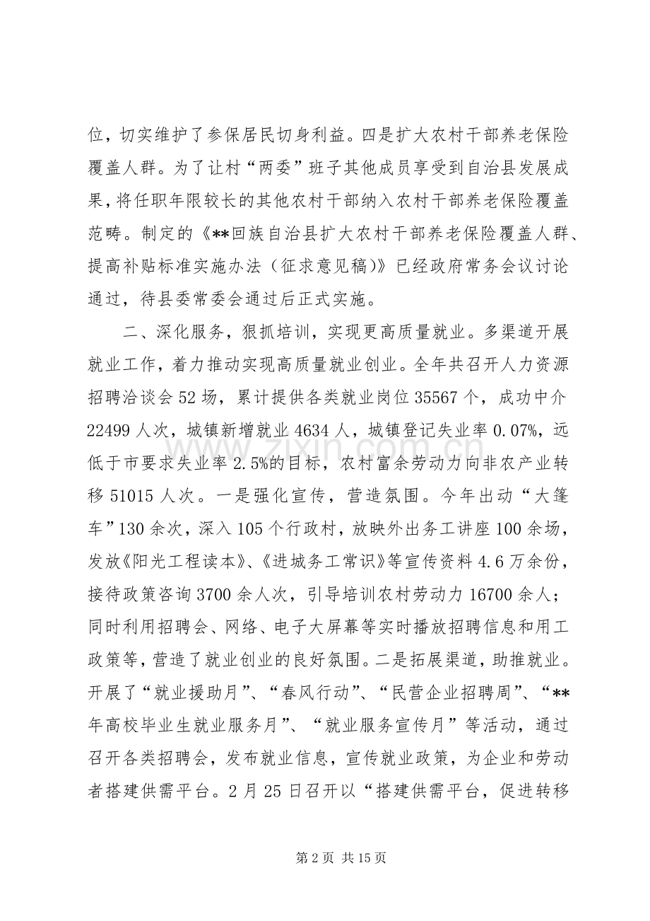 人社局精神文明建设工作总结 .docx_第2页