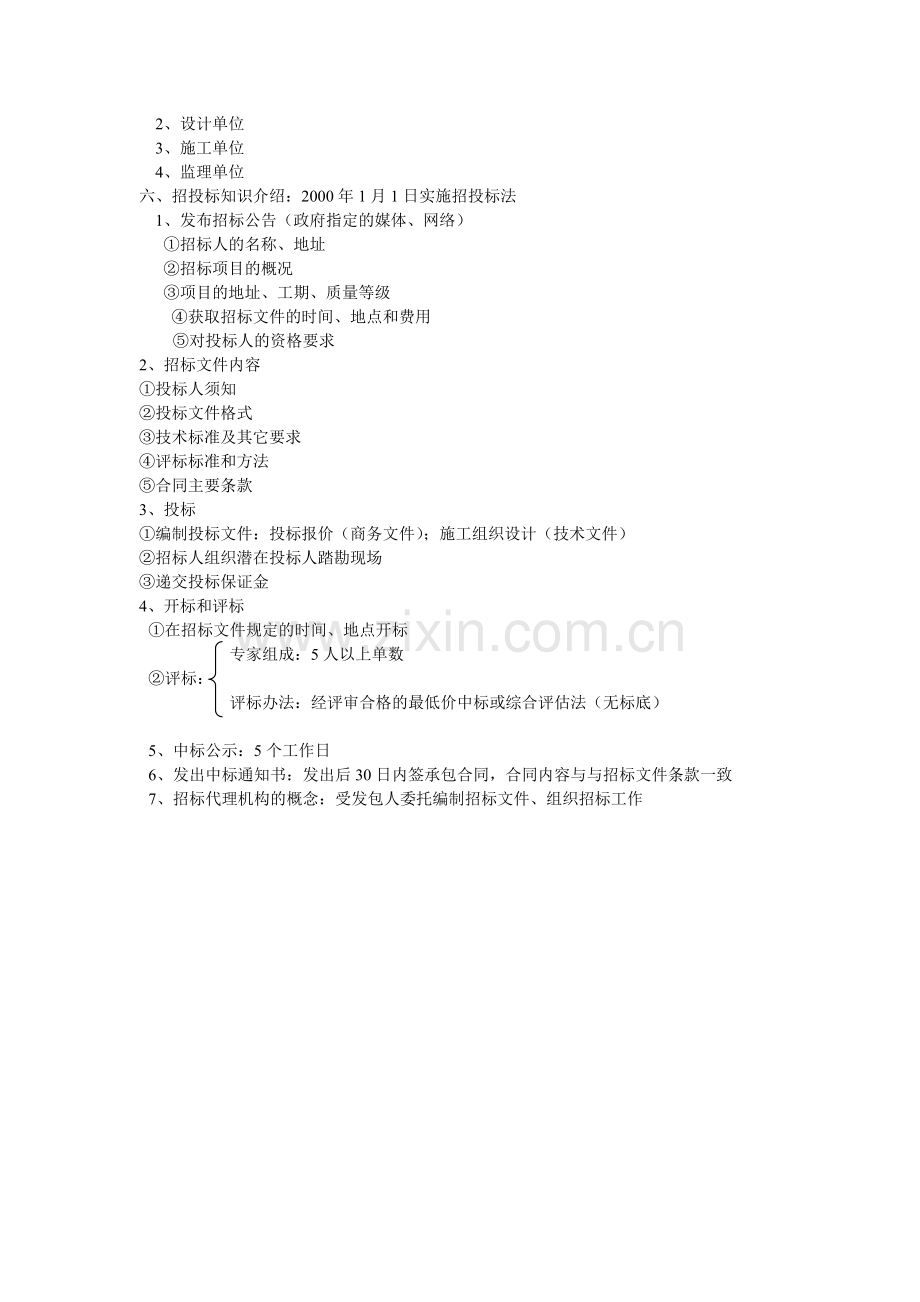工程施工组织设计与预算培训教案.docx_第2页