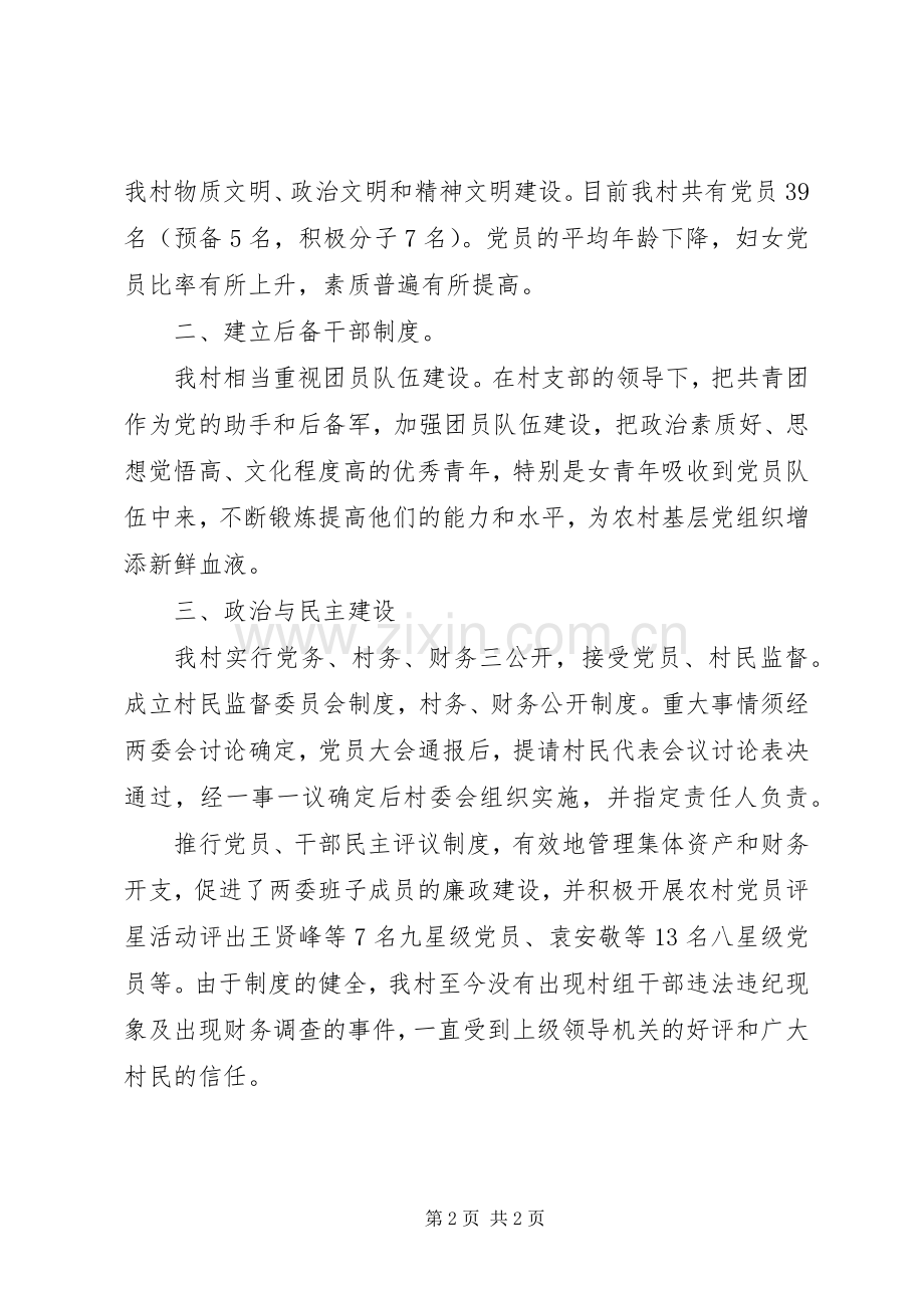 XX年村党建工作总结 .docx_第2页