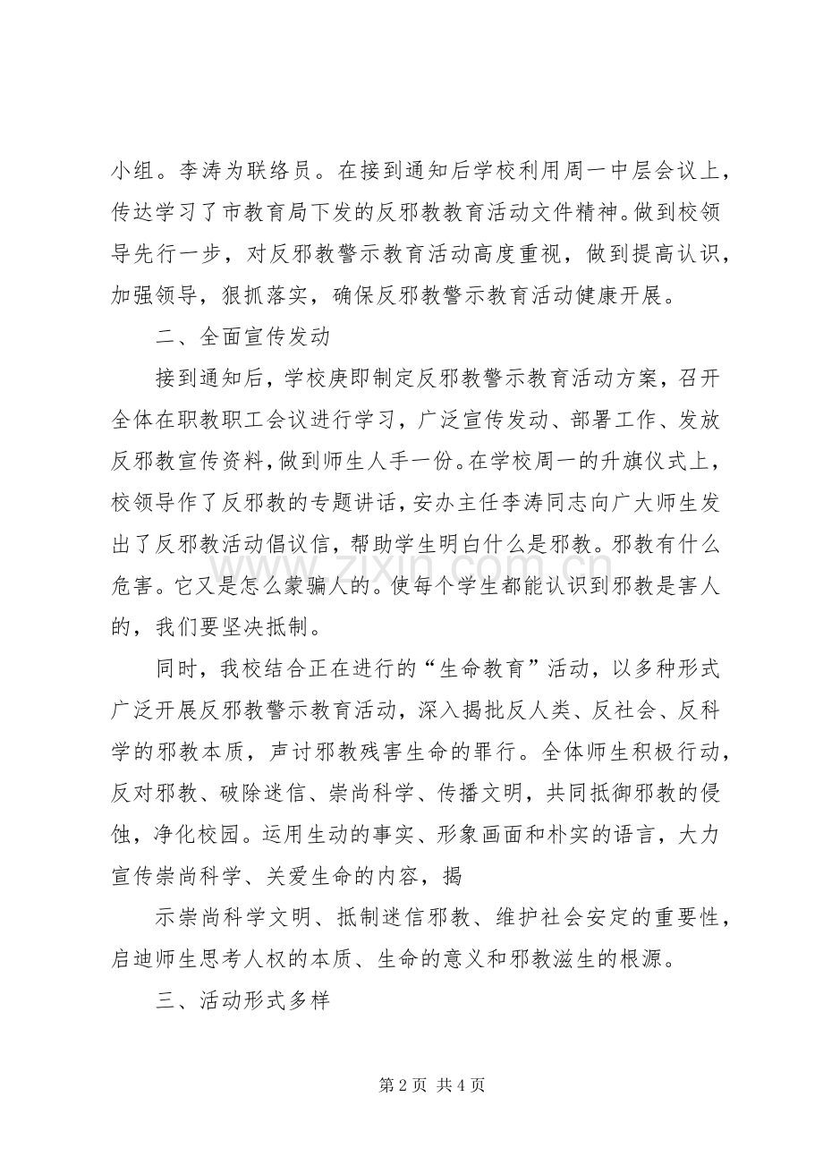 反邪教警示教育活动的总结 .docx_第2页