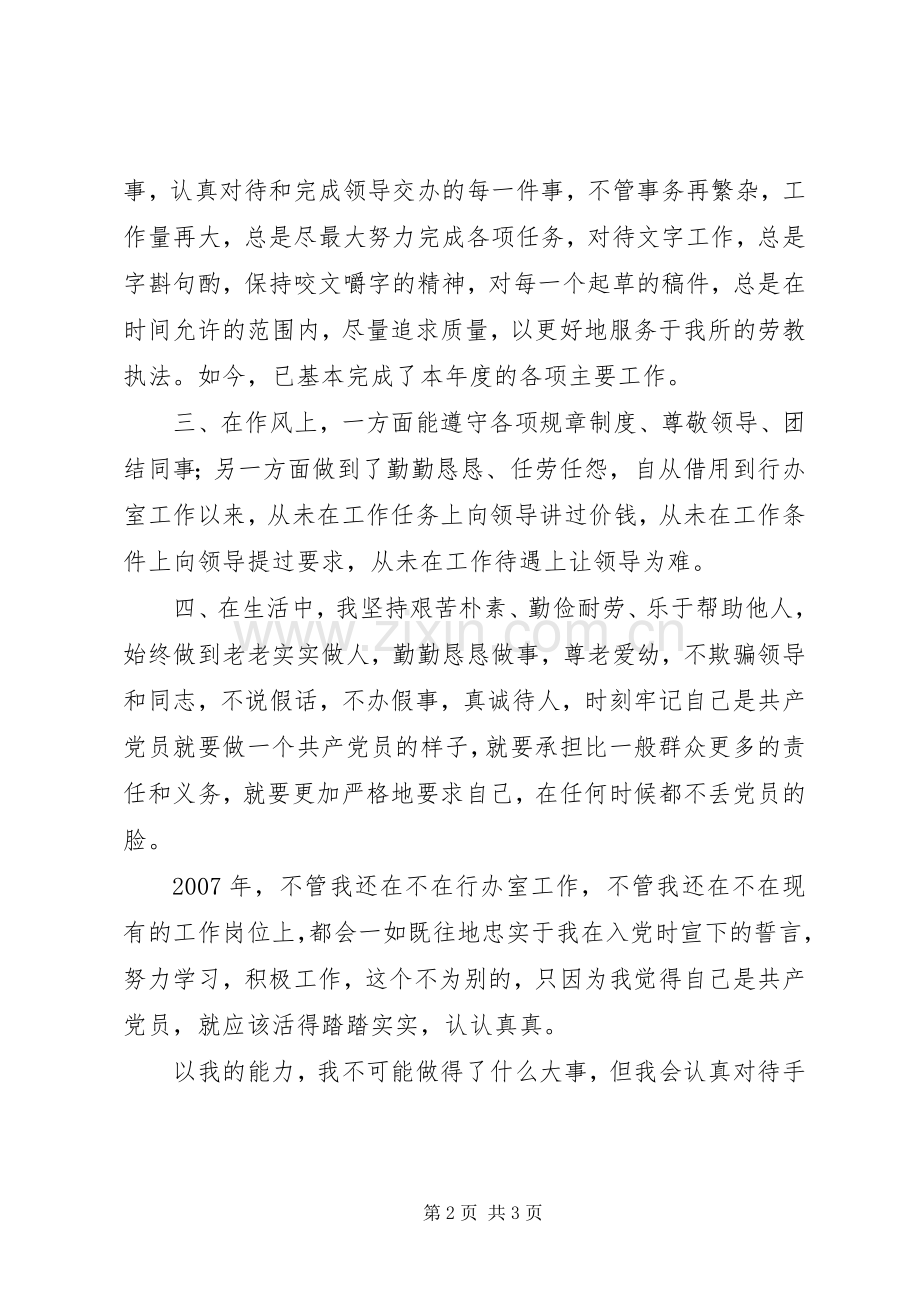 ××年党员个人总结 .docx_第2页