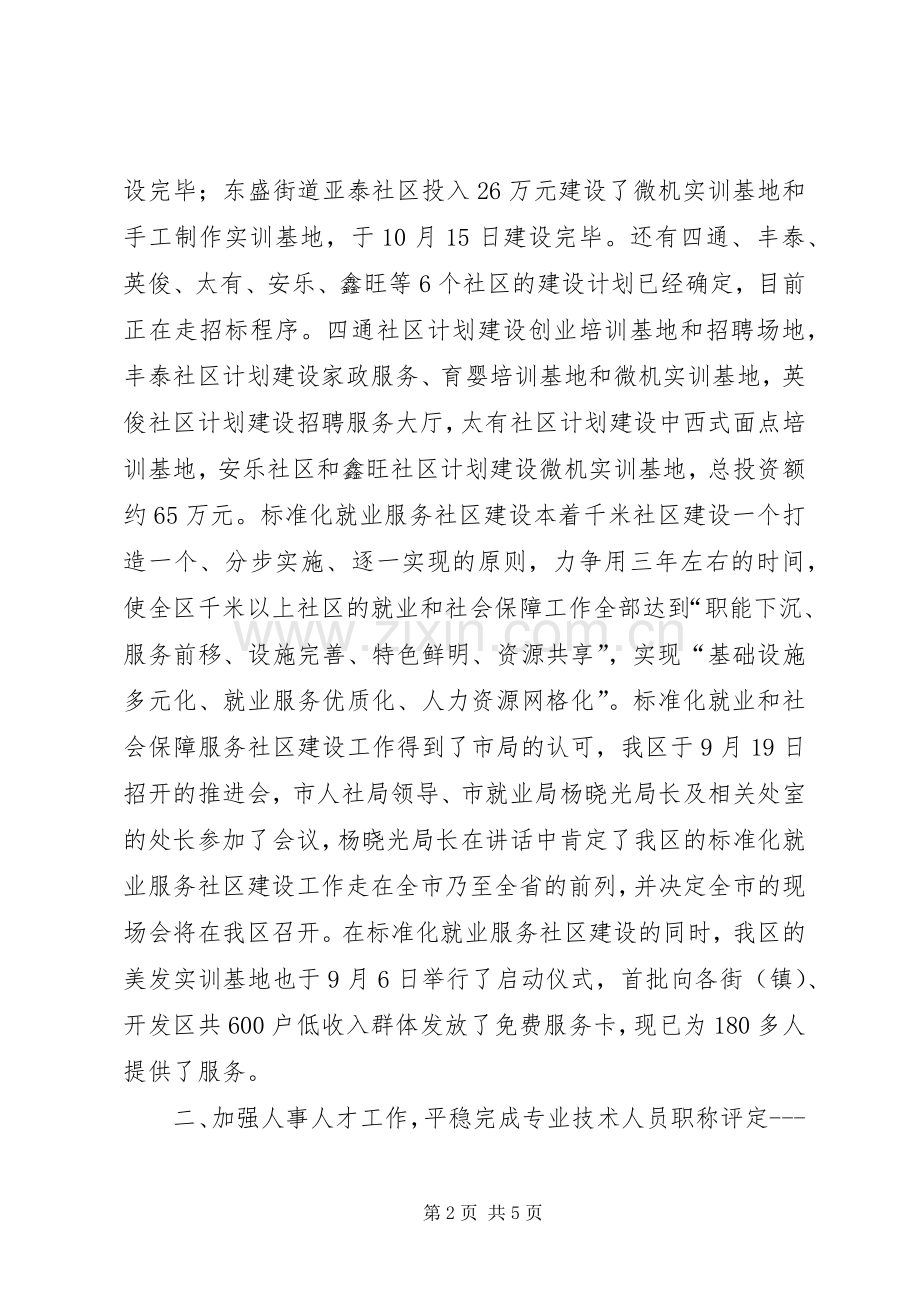 市区人社局工作总结报告 .docx_第2页