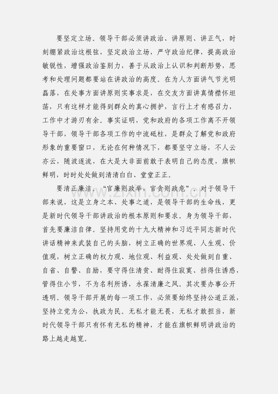 2020关于《新时代领导干部必须旗帜鲜明讲政治》学习感悟模板三篇.docx_第2页