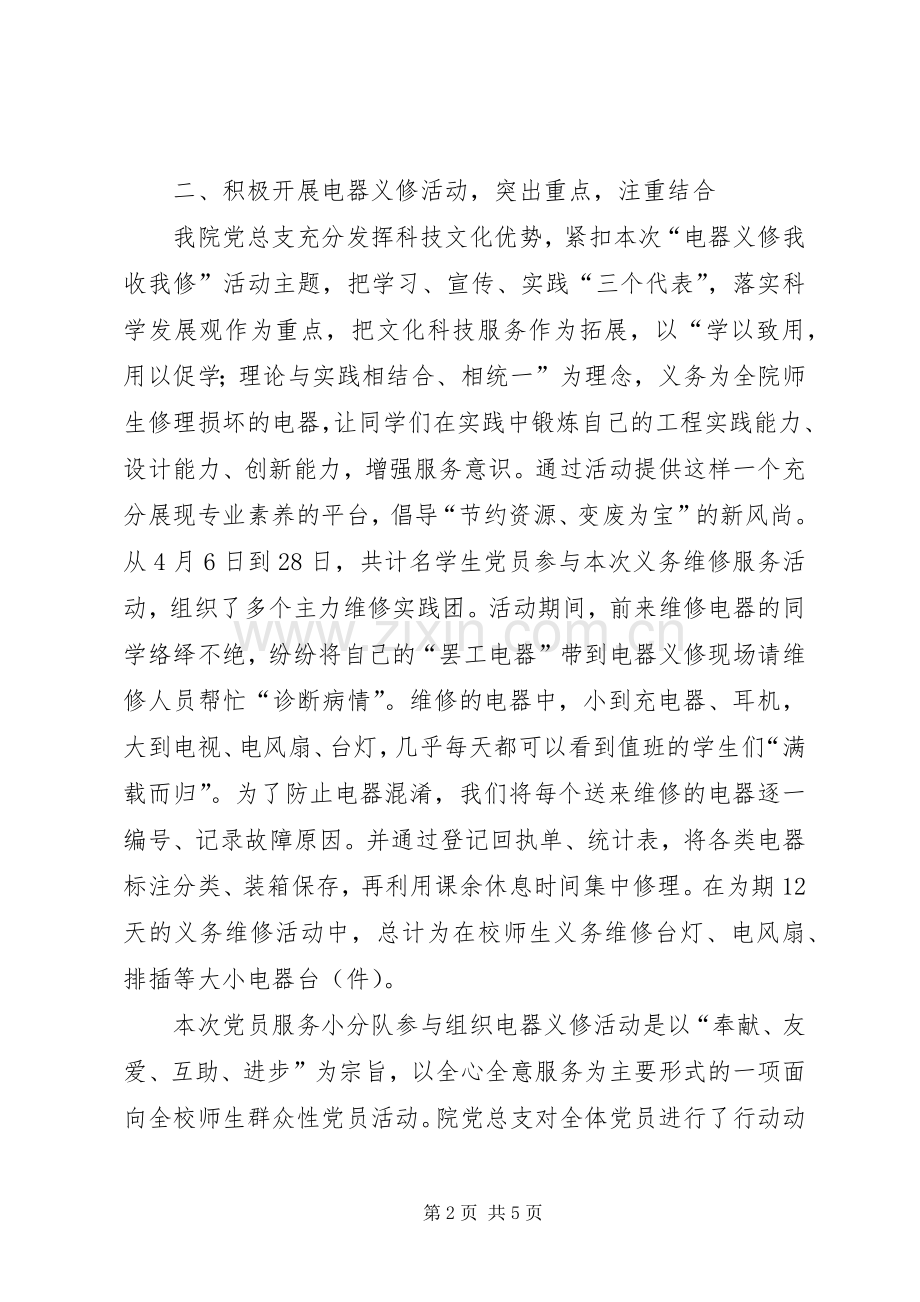 凝心聚力抓党建创先争优促发展创先争优活动总结 .docx_第2页