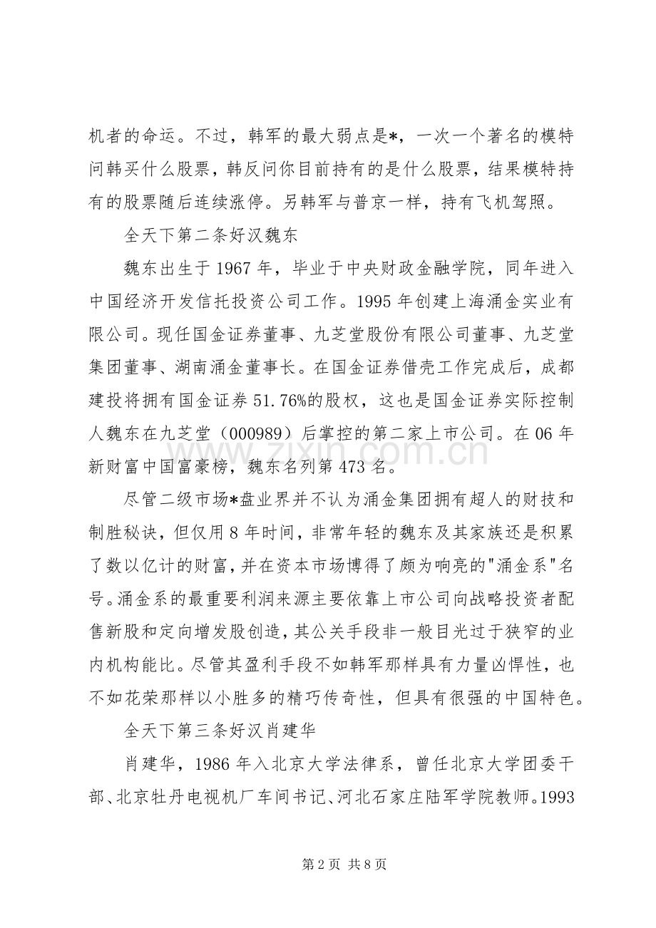 十几年操盘手总结的十大操盘利器绝密绝密 .docx_第2页