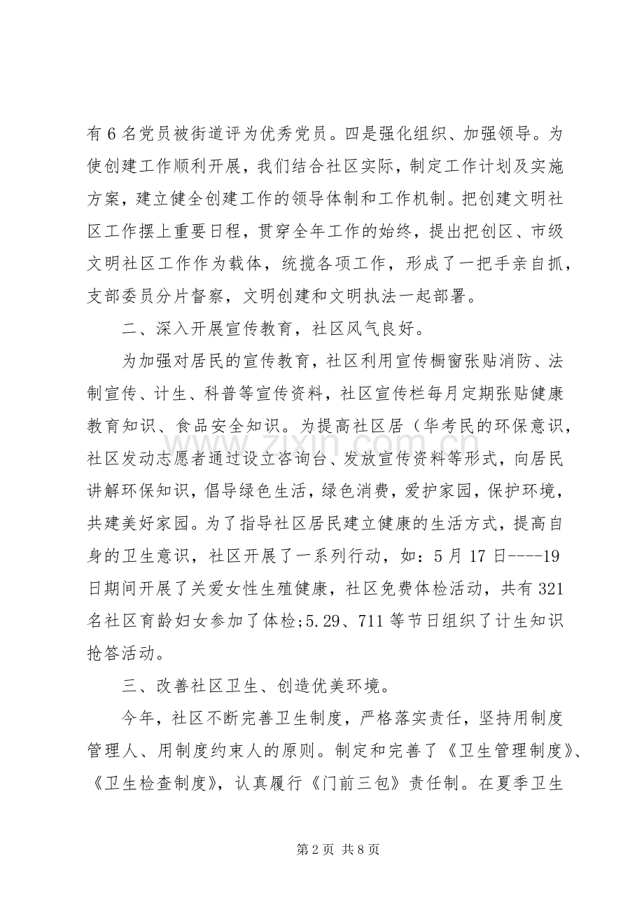 20XX年文明社区工作总结.docx_第2页