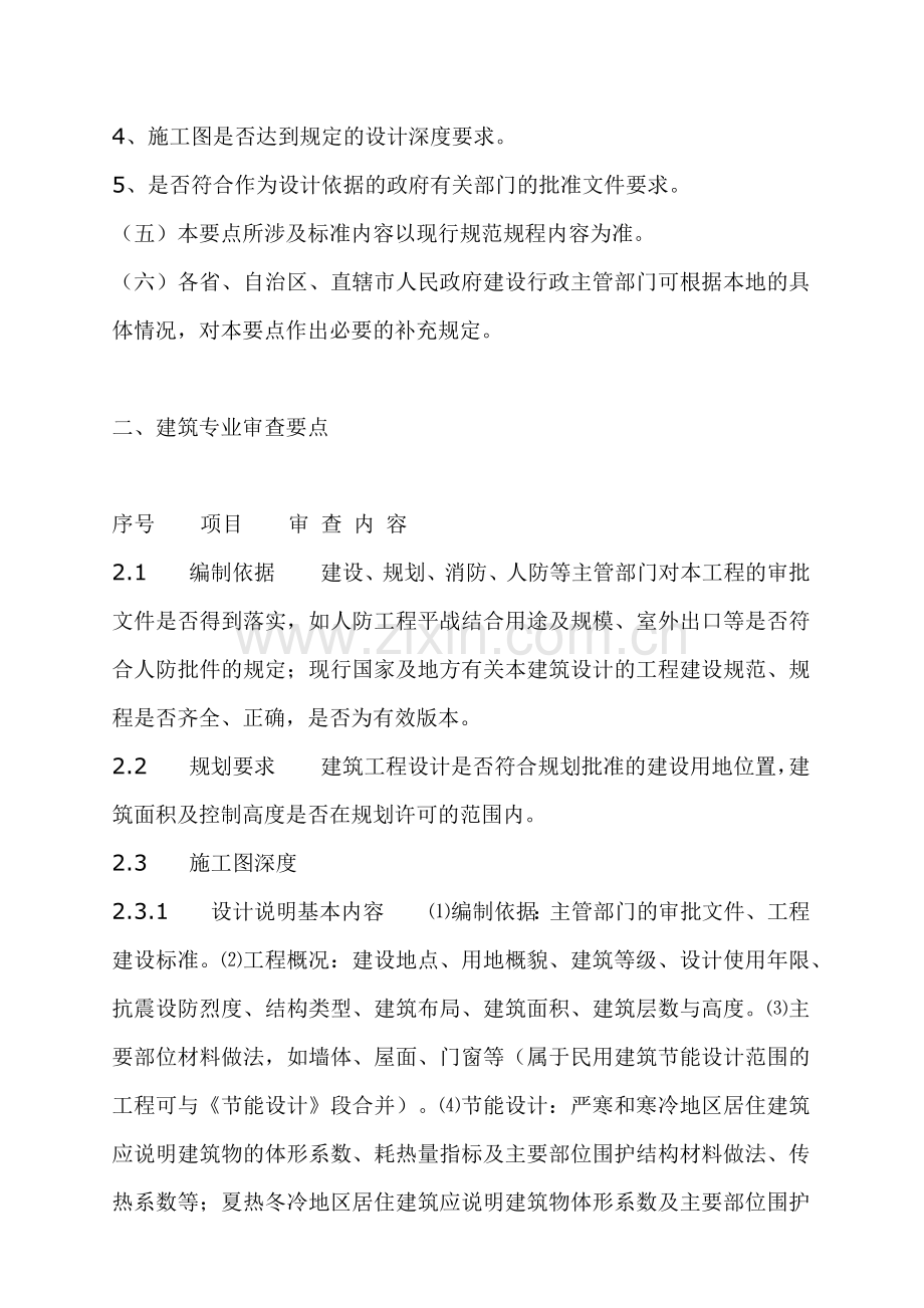 建筑工程施工图设计文件审查.docx_第2页