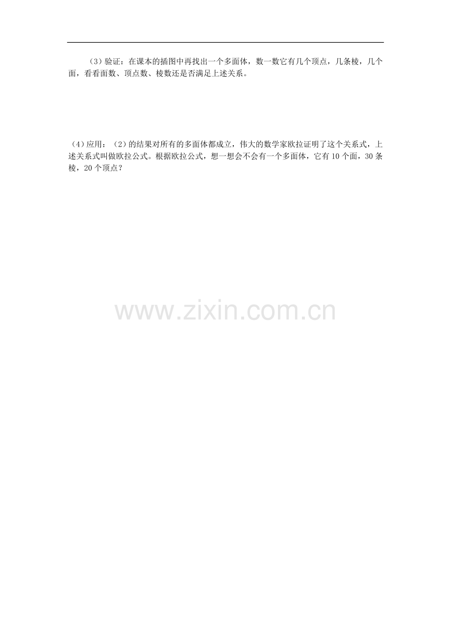 江苏省七年级数学上册-5.1丰富的图形世界课时训练(无答案)-苏科版.doc_第2页