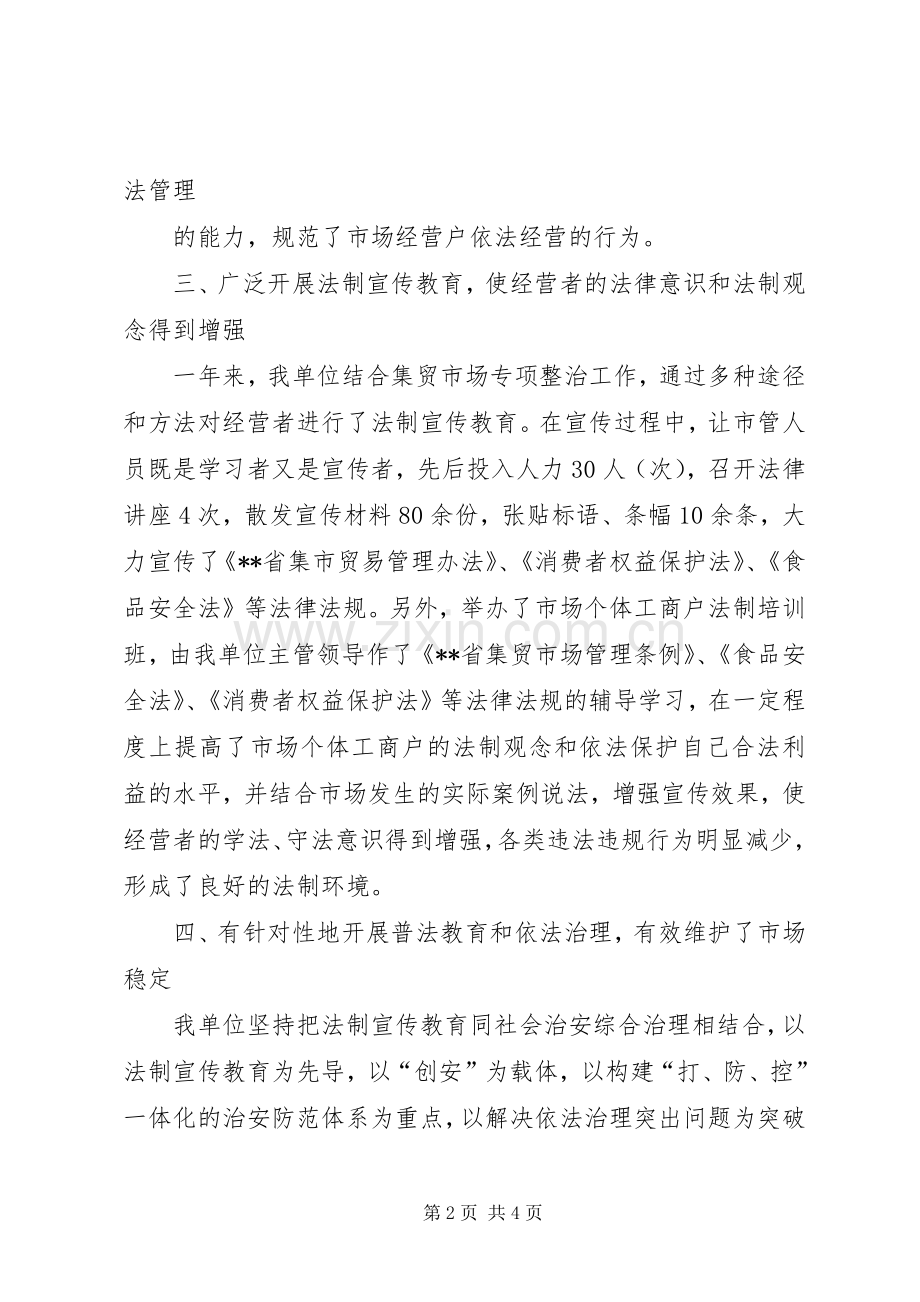 区市管中心XX年度普法依法治理工作总结 .docx_第2页