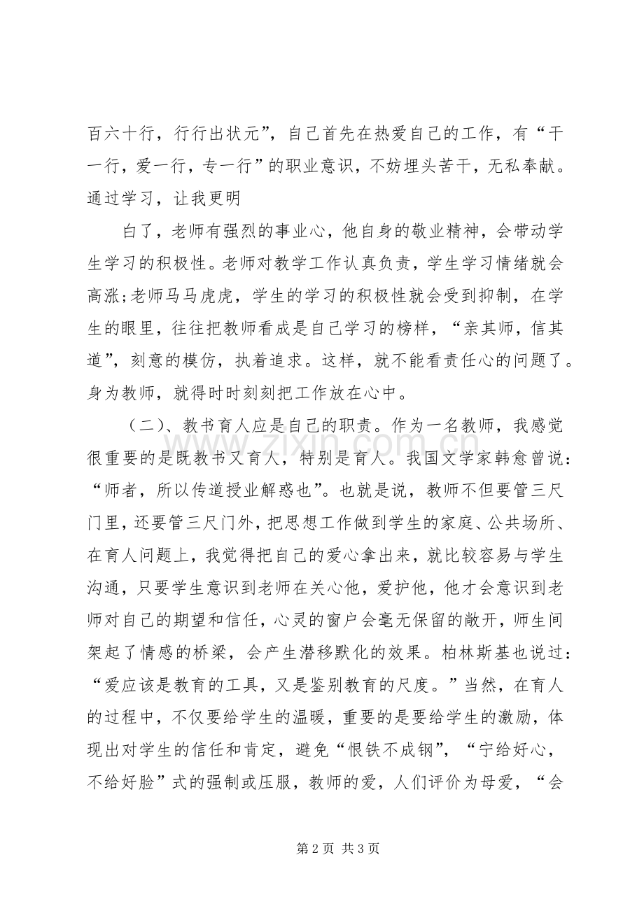 干部纪律作风整顿工作总结 .docx_第2页