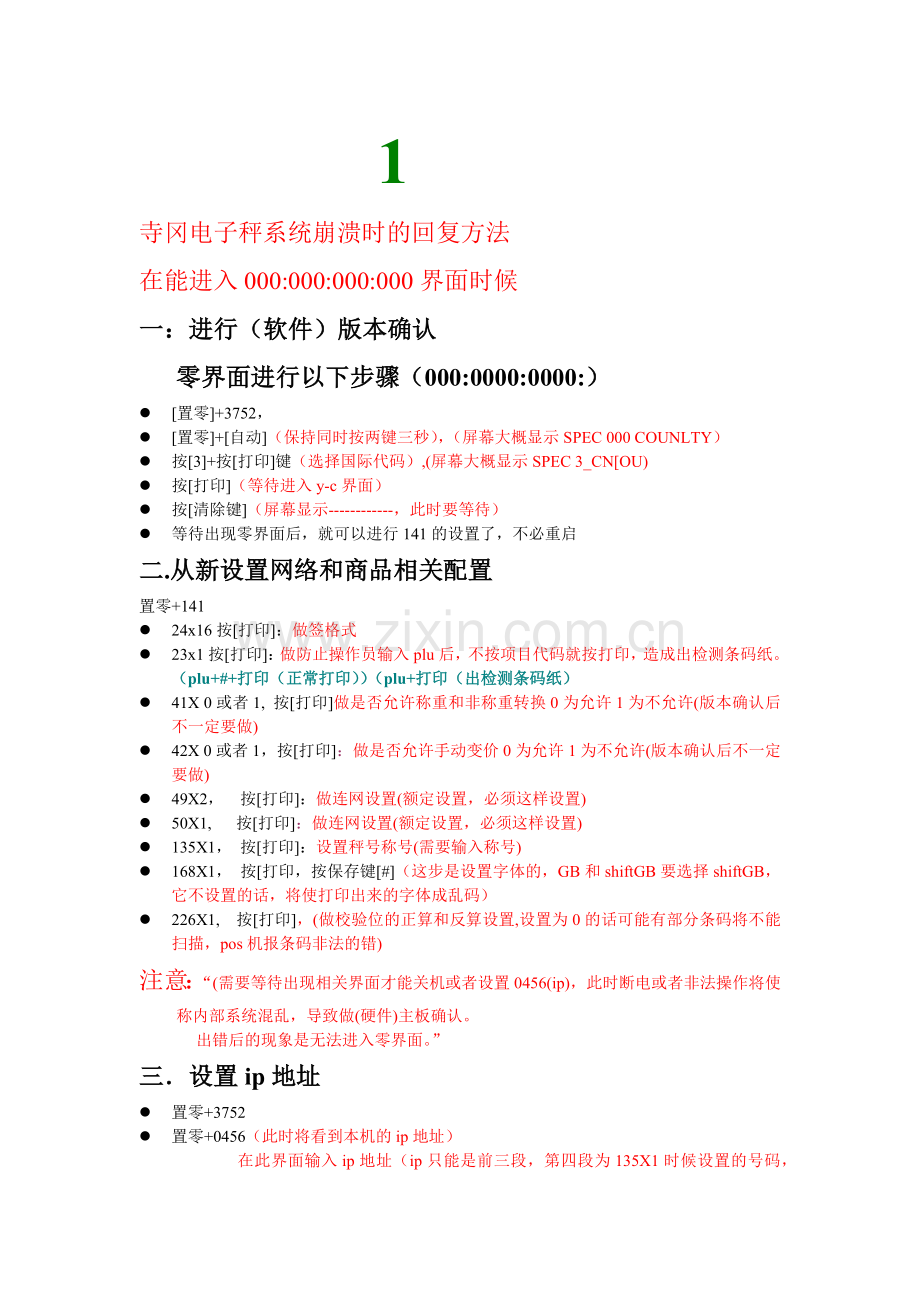 寺冈电子秤设置.docx_第1页