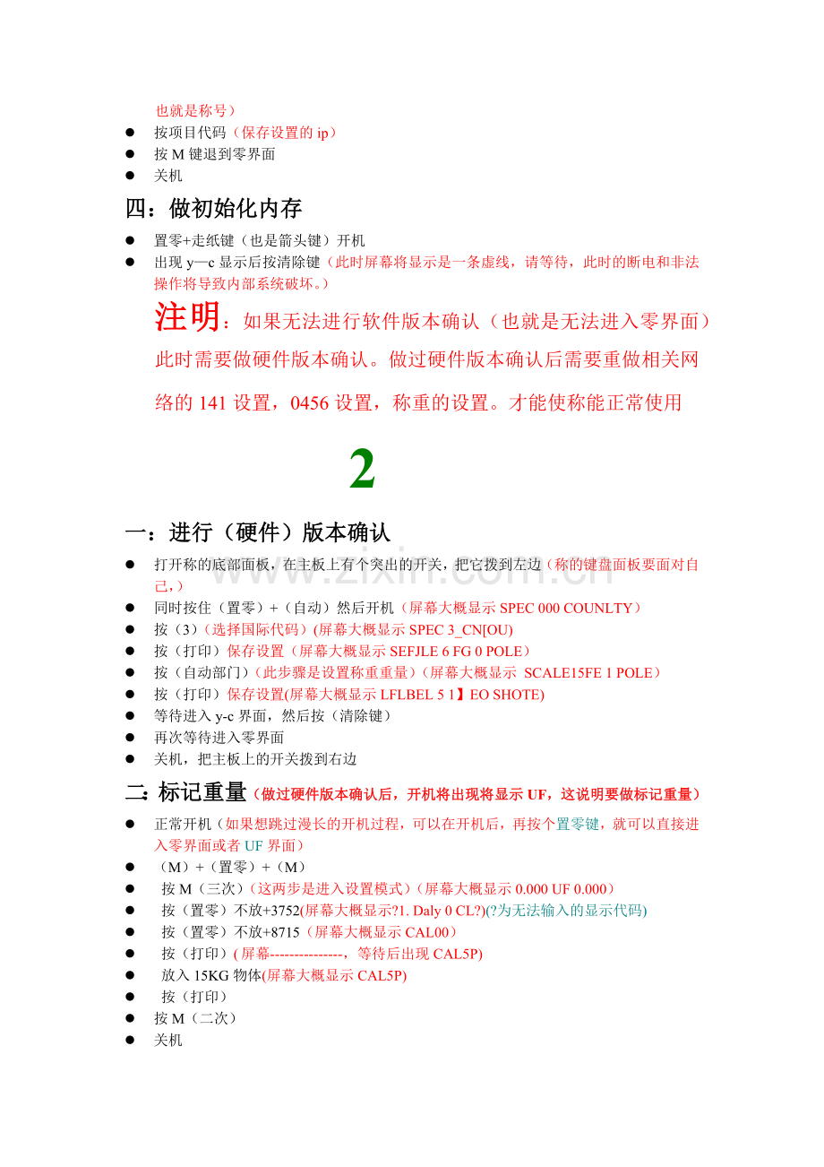 寺冈电子秤设置.docx_第2页
