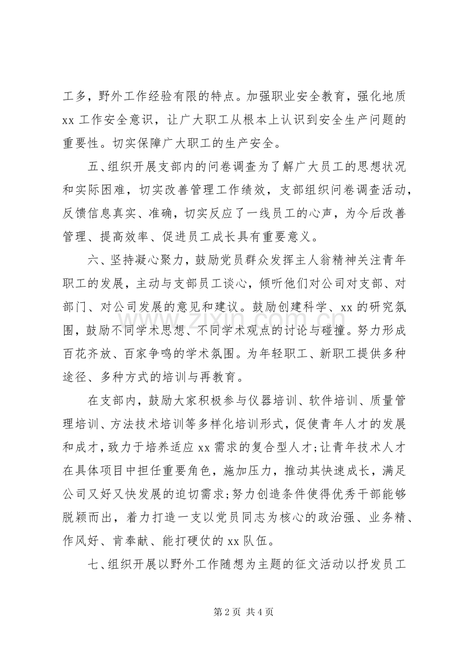 企业党委年度工作总结 .docx_第2页