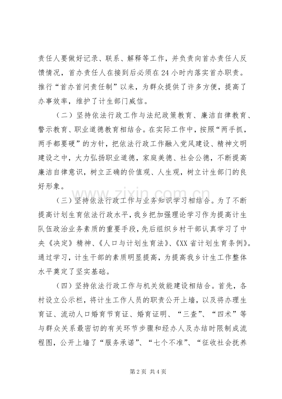 乡镇依法行政工作总结 .docx_第2页