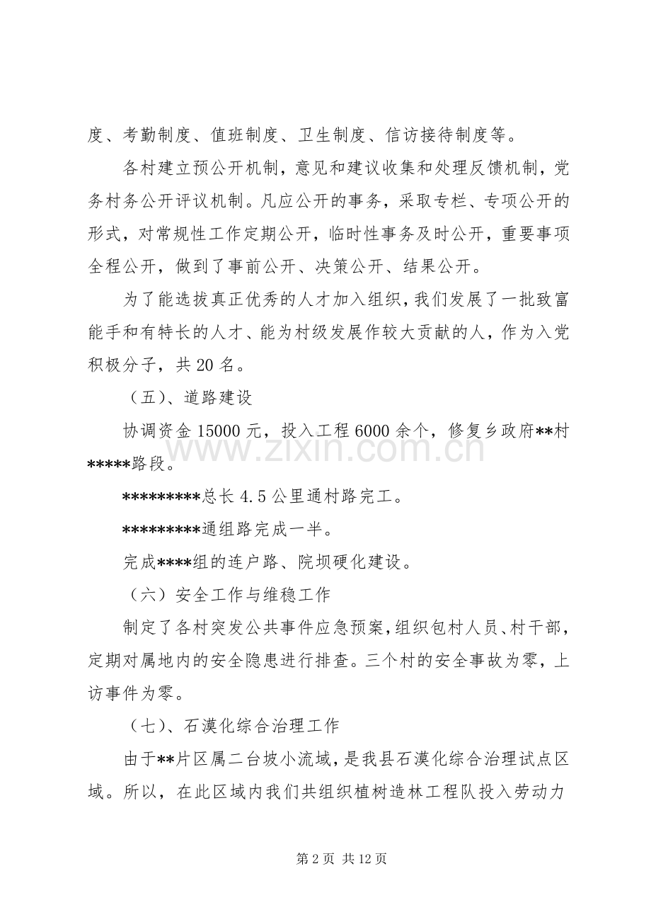 20XX年驻村干部工作总结 .docx_第2页