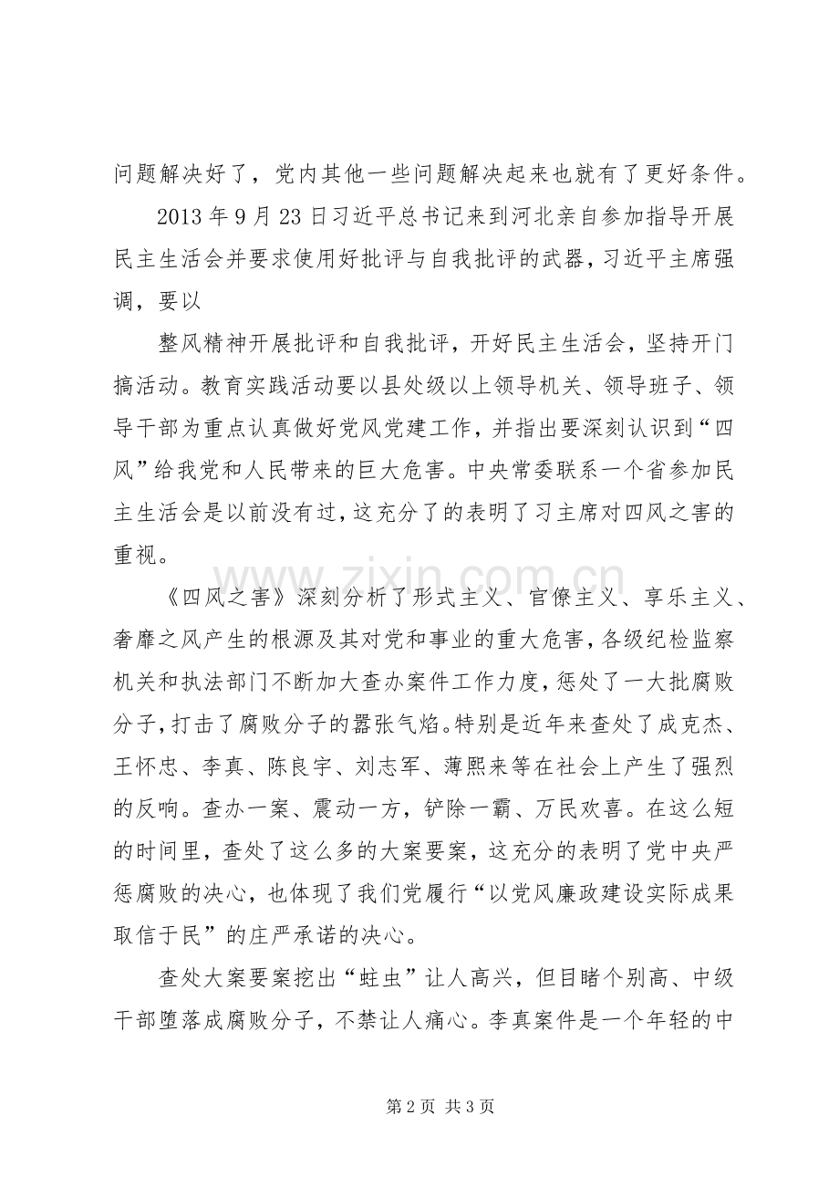 警钟长鸣防微杜渐——四风之害体会心得.docx_第2页