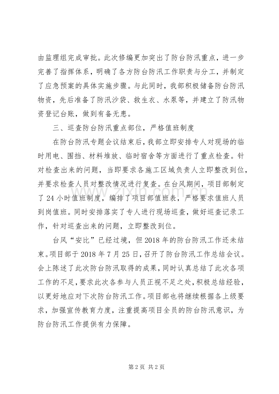 XX年防汛防台抗旱检查工作总结 .docx_第2页