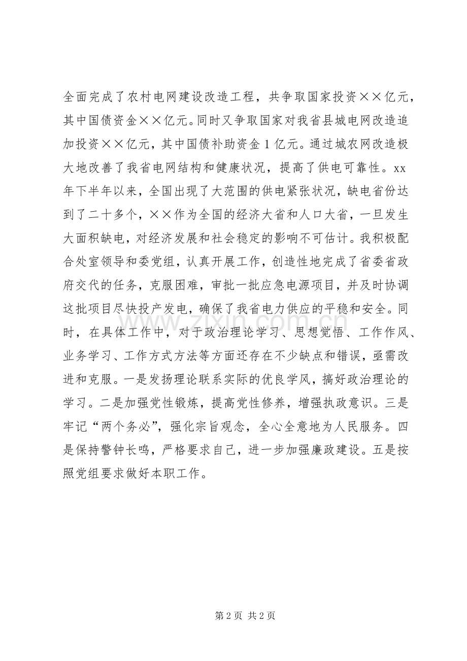 个人自我鉴定总结 .docx_第2页