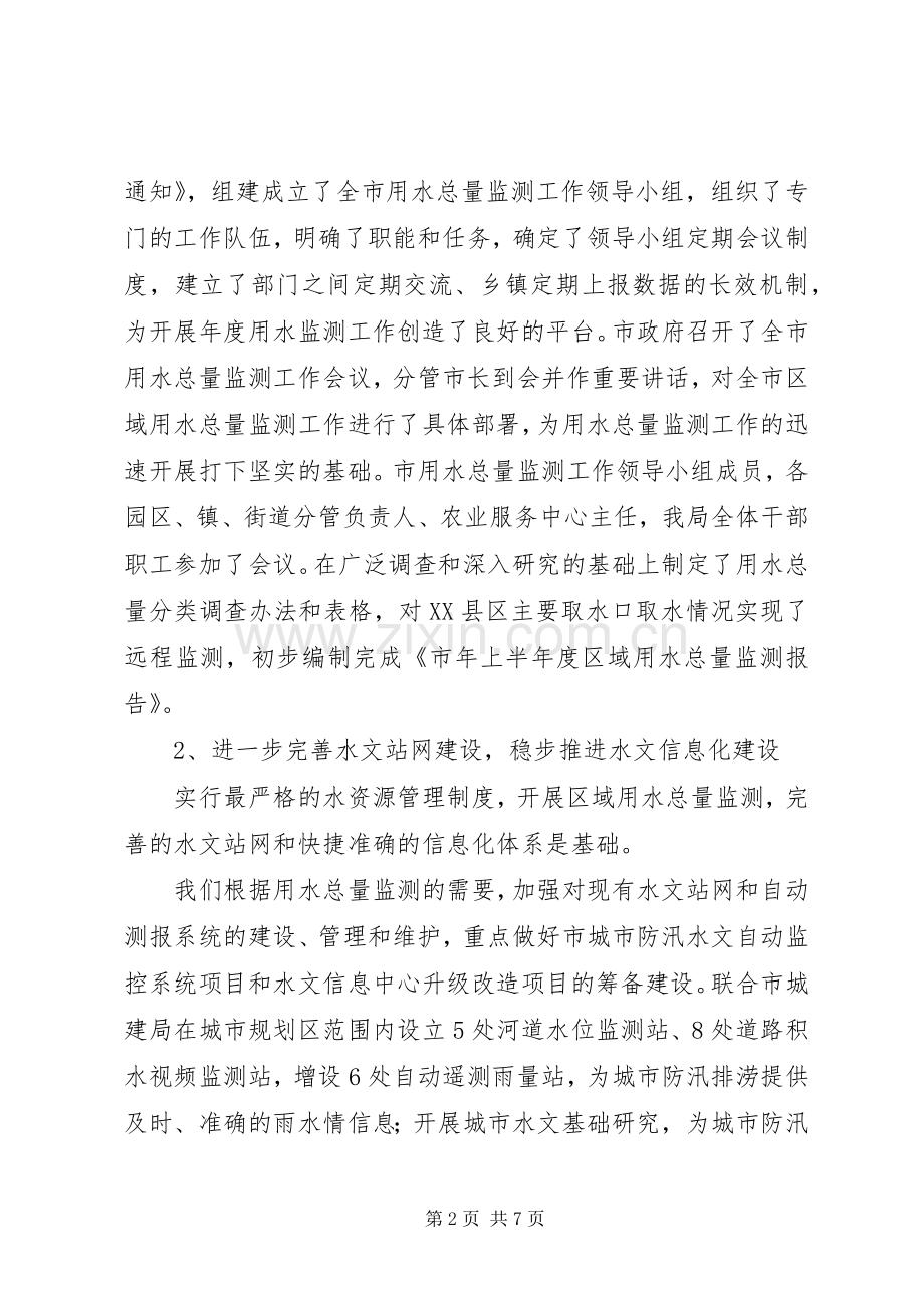 XX年20XX年市水文局上半年工作总结范文 .docx_第2页