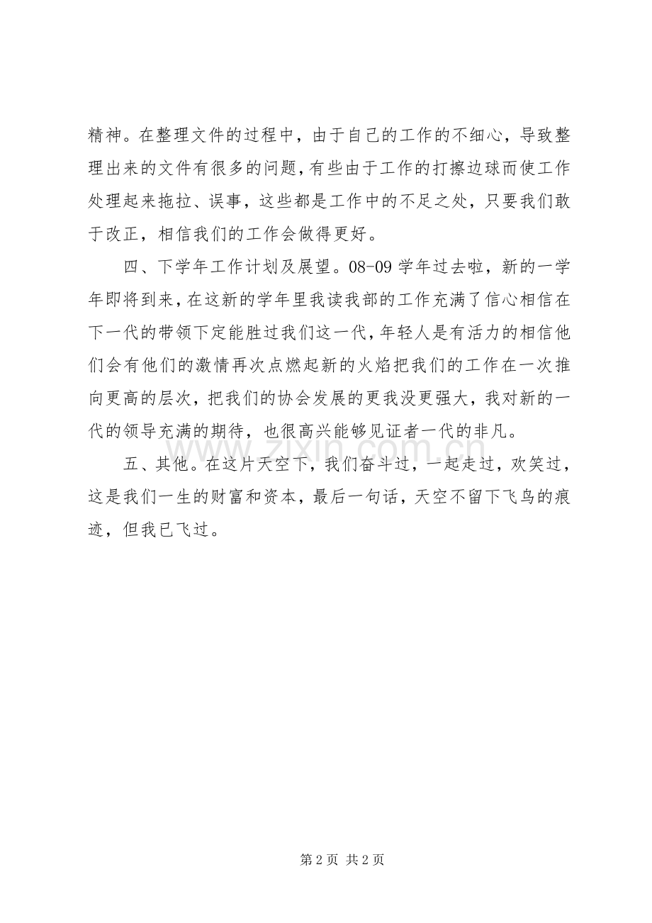乒协办公室工作总结报告 .docx_第2页