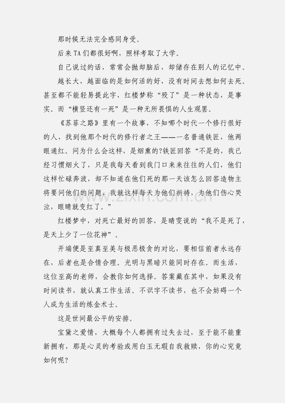 观电视剧《红楼梦》有感（观后感）.docx_第2页