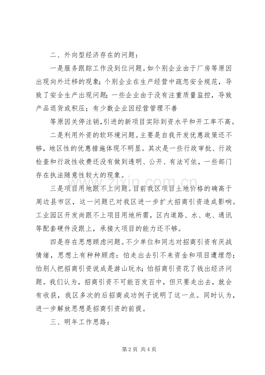 外经贸工作总结[优秀范文五篇] .docx_第2页