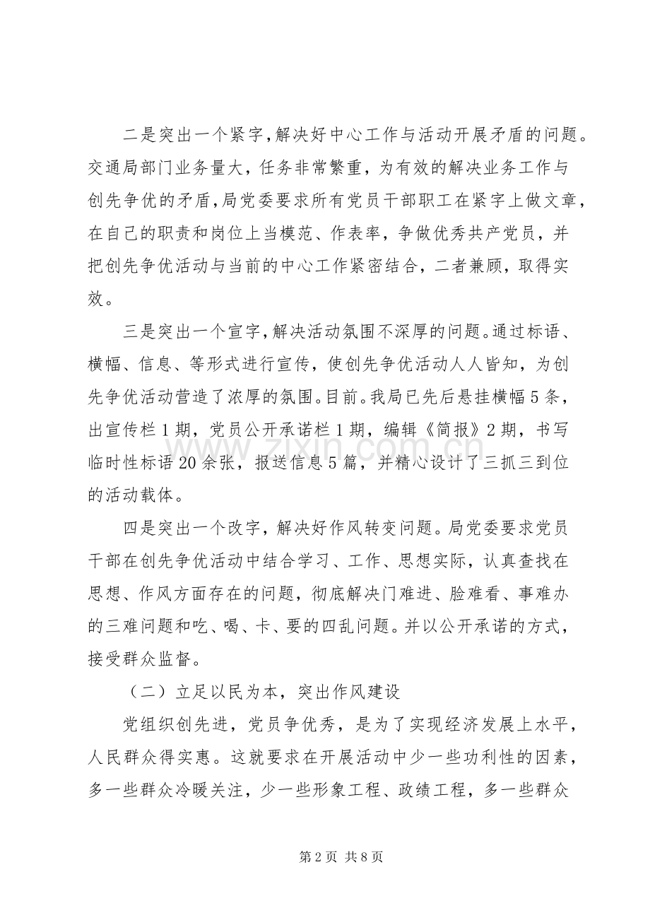 交通局组织作风建设管理年终总结 .docx_第2页