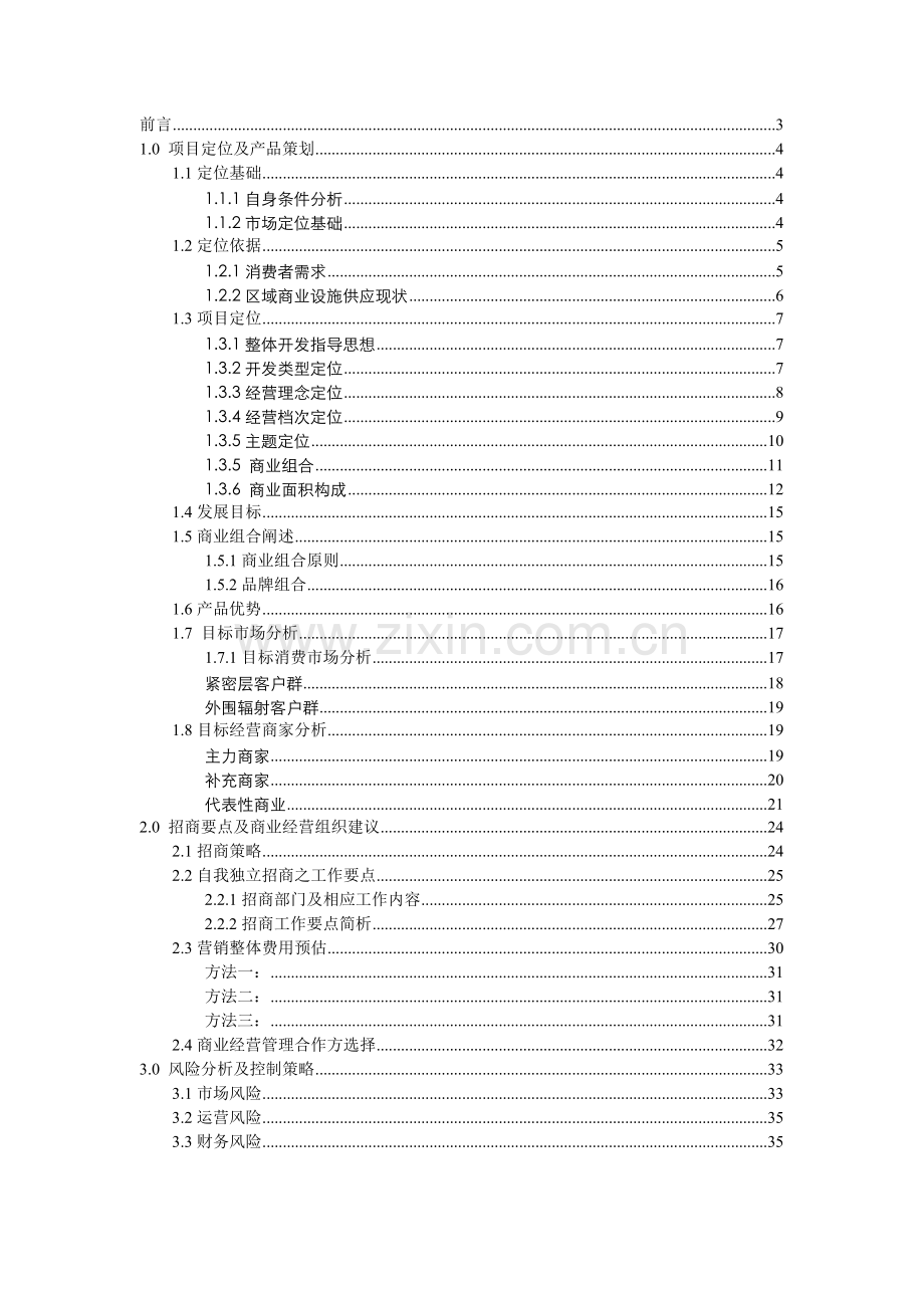 房地产业-马奈草地项目定位策划及操作建议.docx_第2页