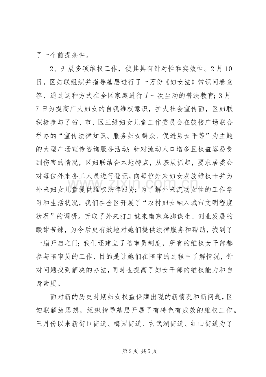 妇联维护妇女合法权益工作半年总结 .docx_第2页