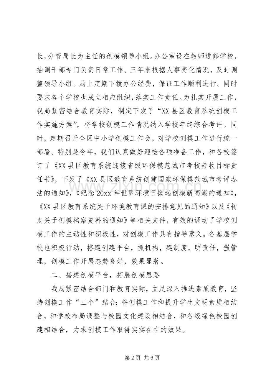 区教育局创建模范城市工作总结 .docx_第2页