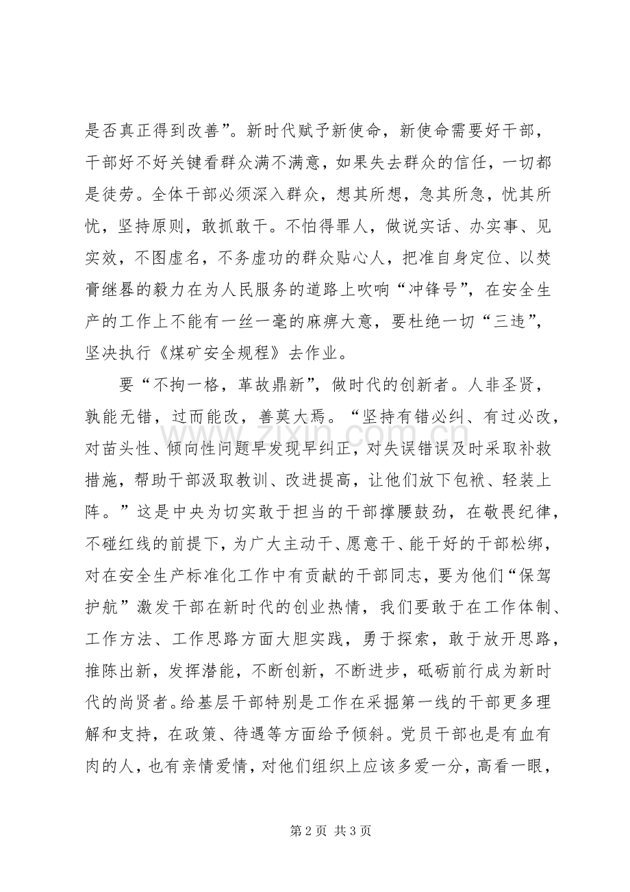 新时代新担当新作为体会心得2篇3.docx_第2页