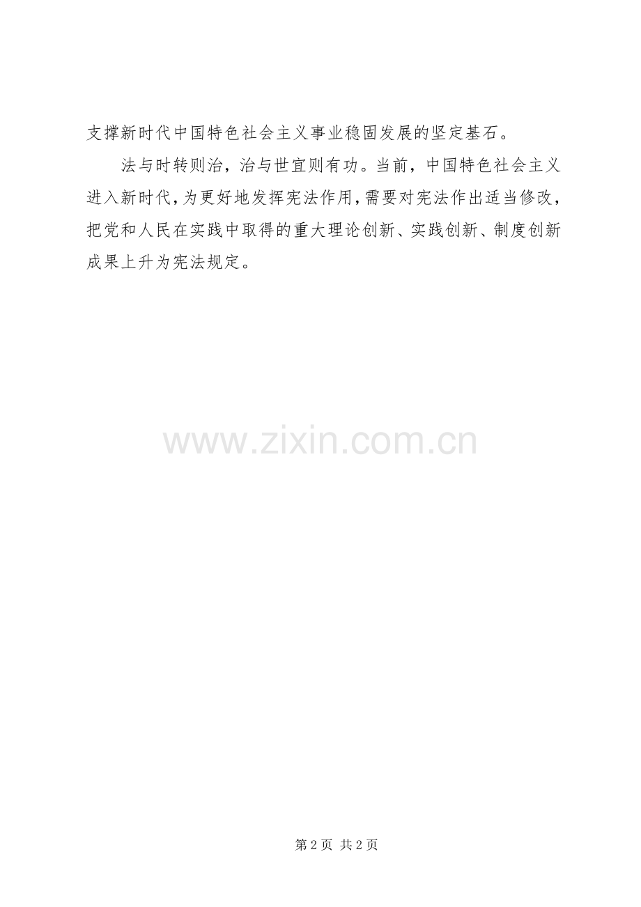 学习党的十九届二中全会精神体会心得0.docx_第2页