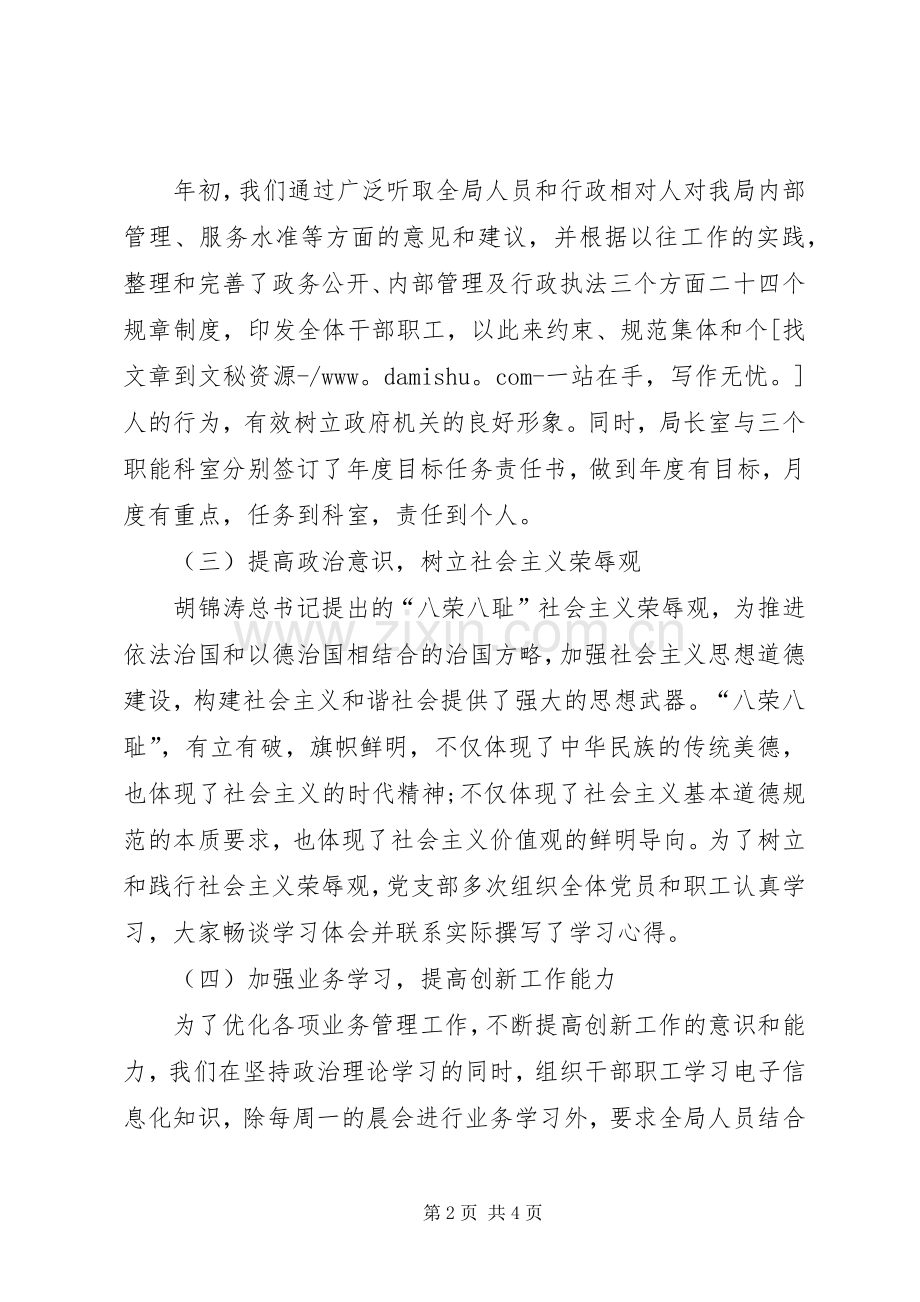 市新闻出版局XX年半年工作总结回顾 .docx_第2页