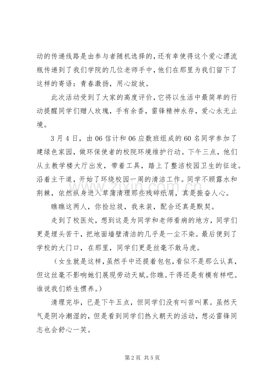 志愿服务统一行动周总结 .docx_第2页