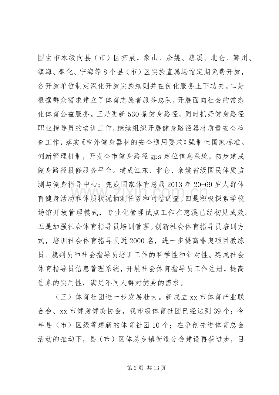 体育局年度工作总结与来年工作思路 .docx_第2页