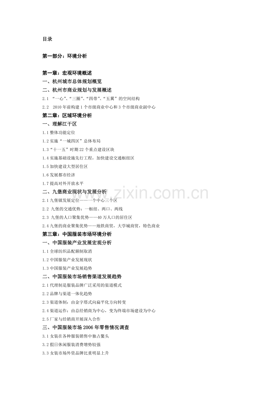国际服装城环境分析与项目定位报告.docx_第2页