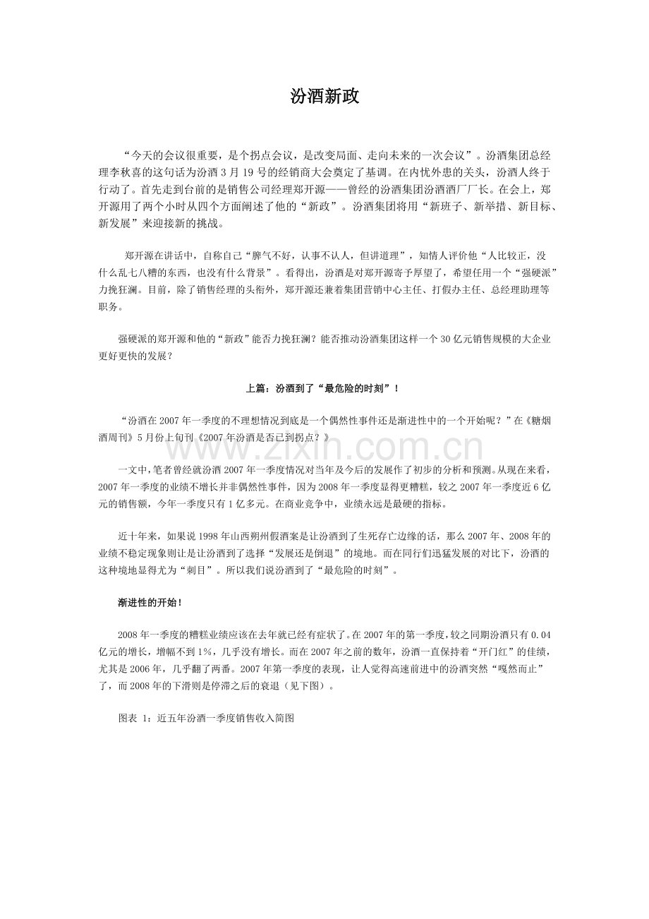 市场汾酒新政规划.docx_第1页