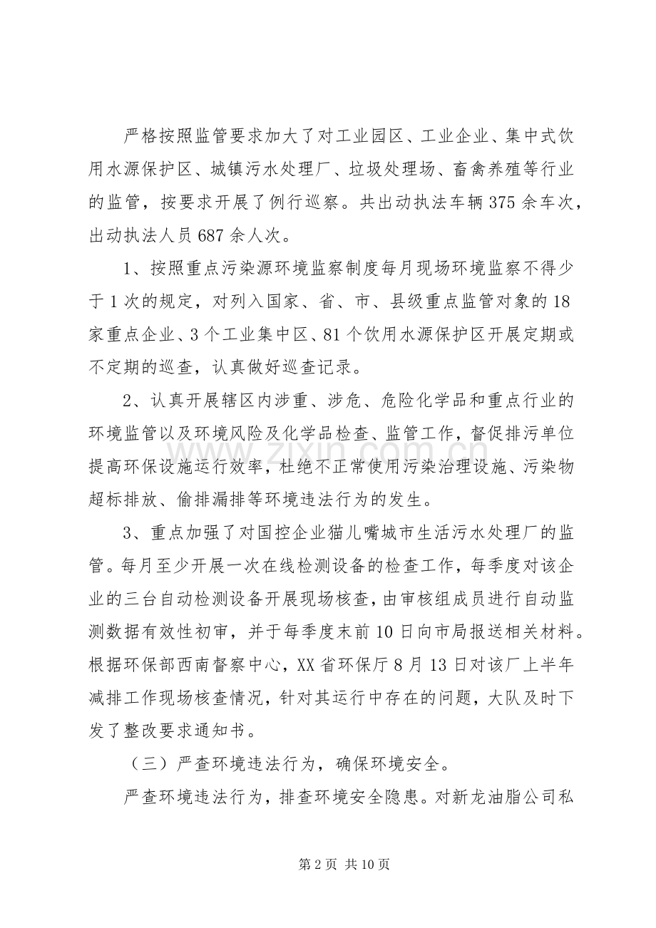 县环境监察大队工作总结 .docx_第2页