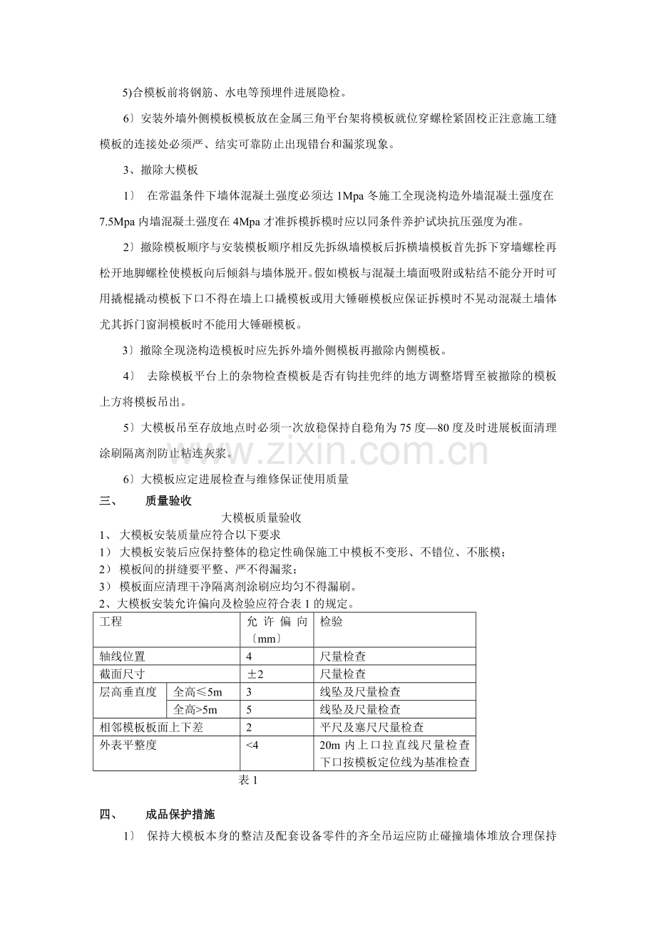 剪力墙大模板技术交底.doc_第2页