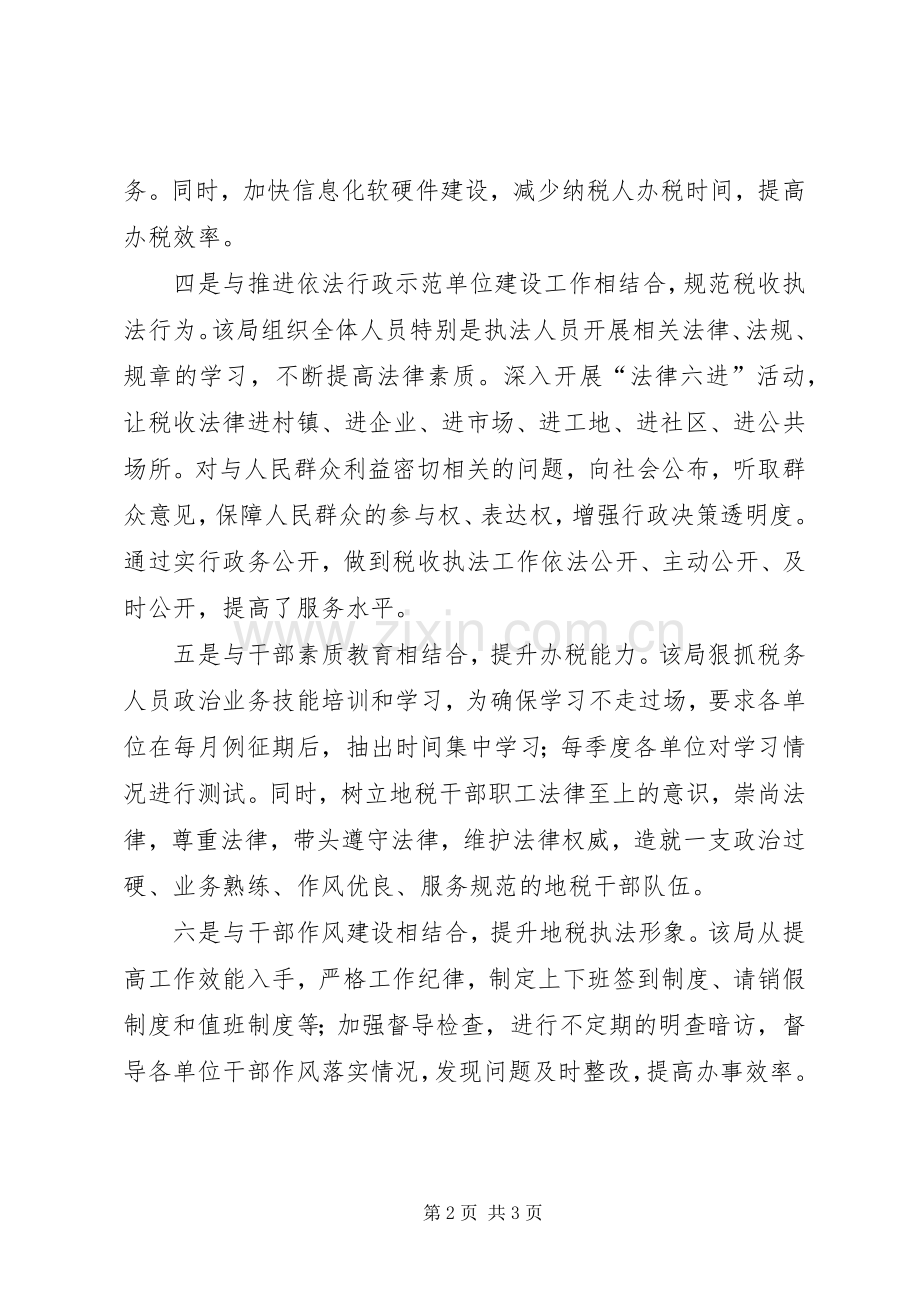 县地税政风行风建设总结 .docx_第2页