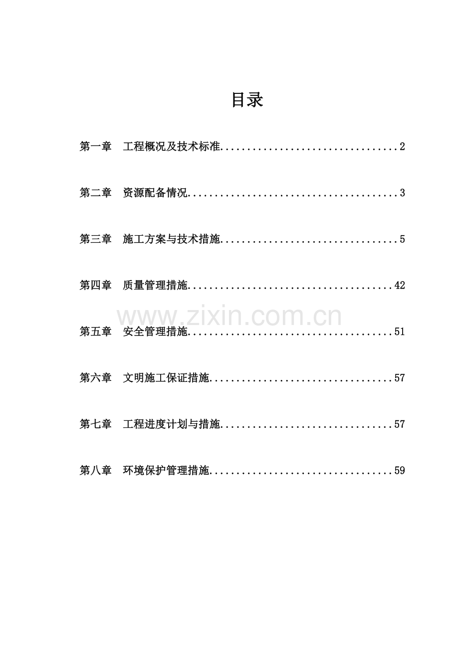 市政园林绿化施工方案(62页).doc_第1页