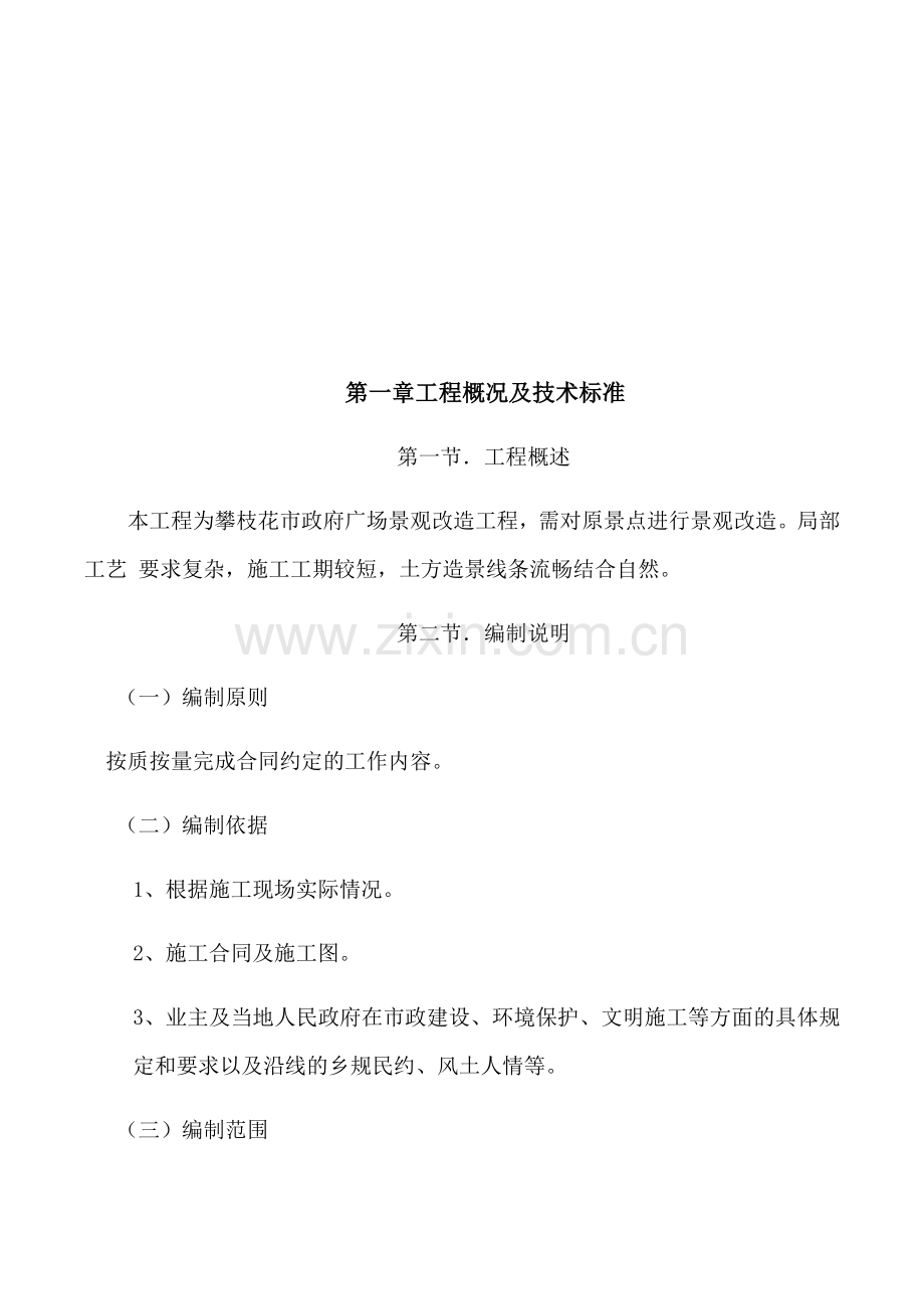 市政园林绿化施工方案(62页).doc_第2页