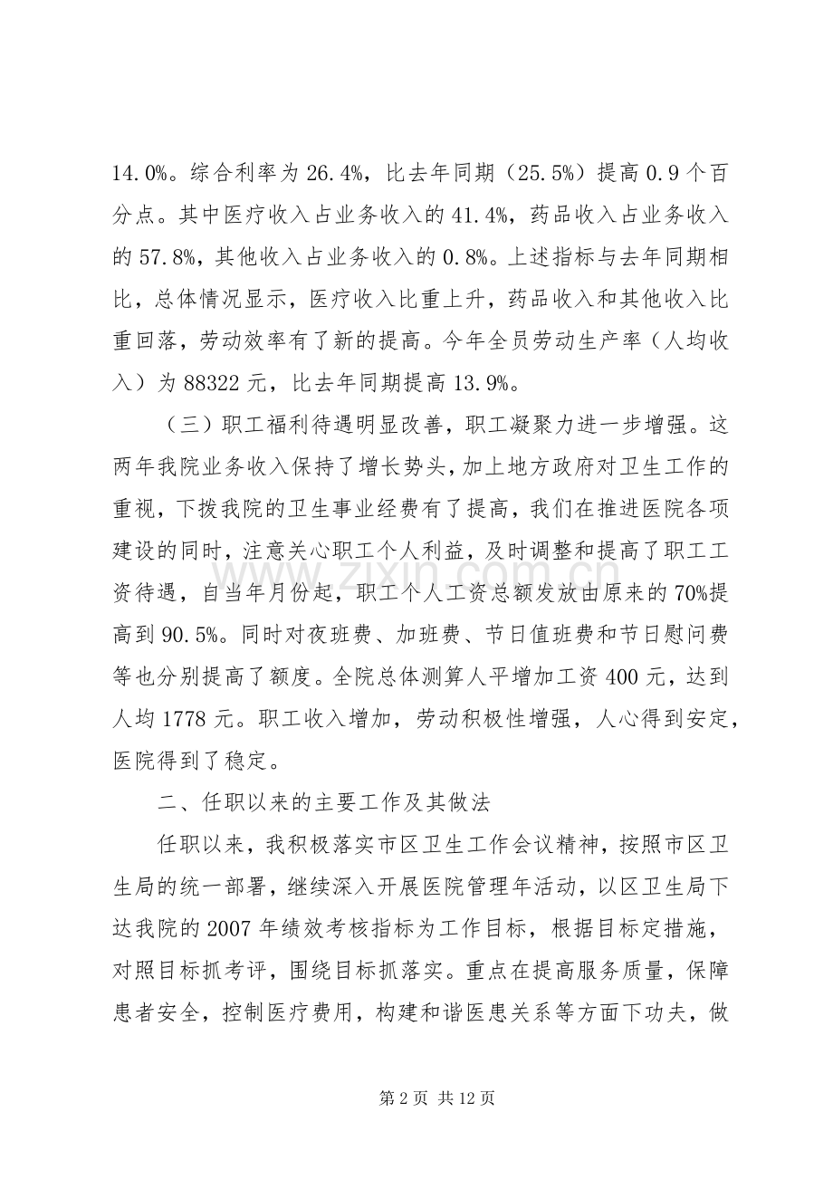 导医年工作总结 .docx_第2页