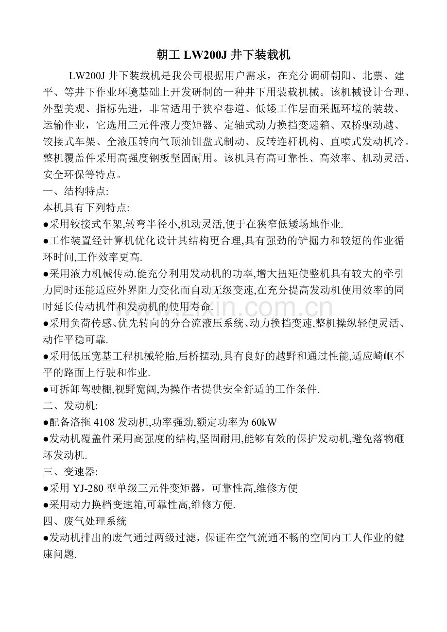 徐工LW220矿井王井下.docx_第1页