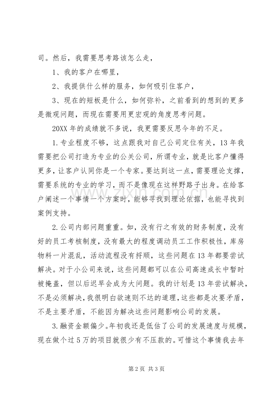 公司202X年工作总结.docx_第2页