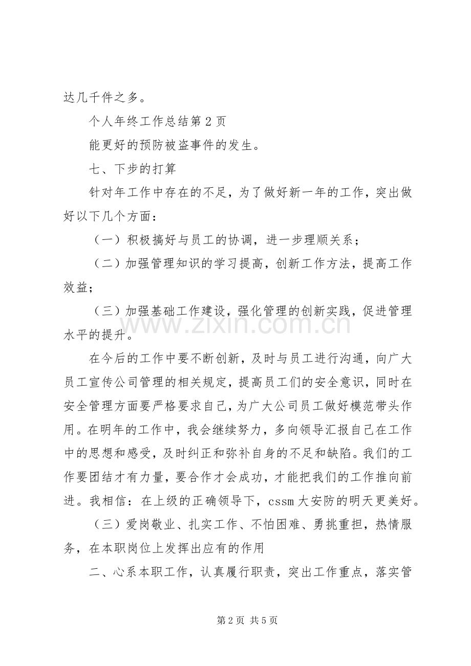 20XX年个人年度总结报告[1].docx_第2页