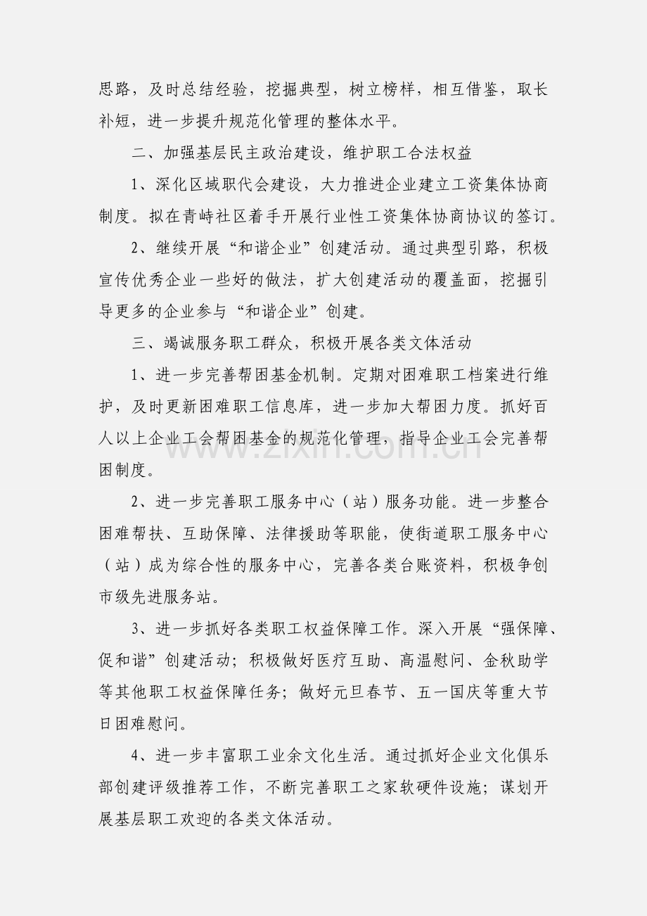 工会未来一年工作安排汇报.docx_第2页