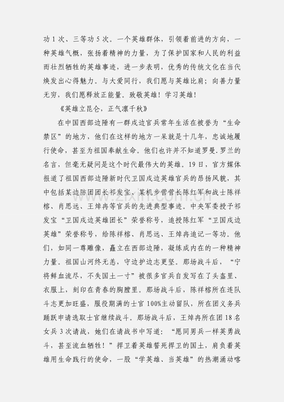 英雄屹立在昆仑之巅心得体会12篇.docx_第2页